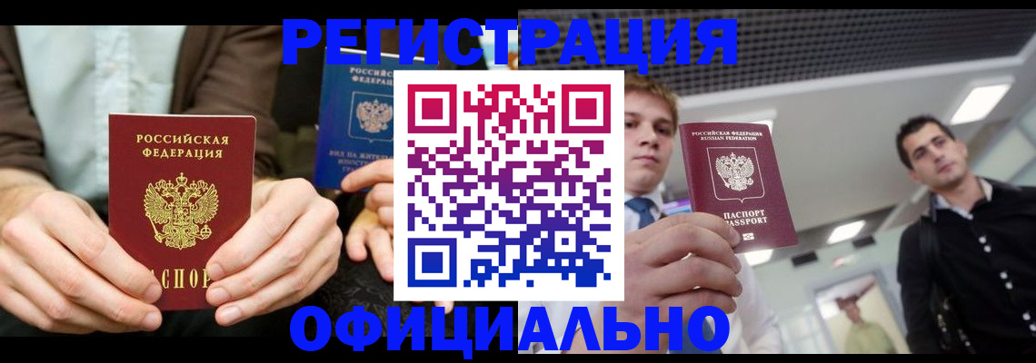 временная регистрация для школы в Сарапуле