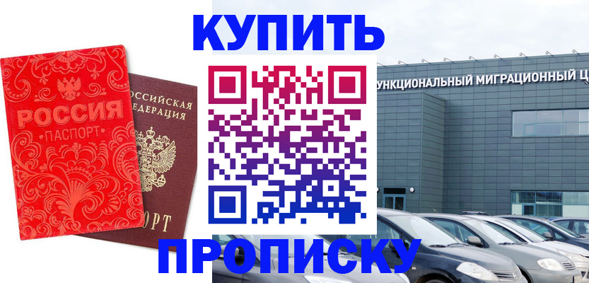 прописка для работы в Сарапуле